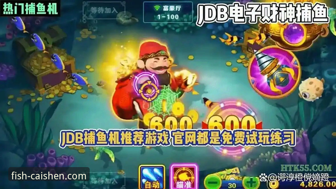 财神捕鱼最新版本攻略：新手必看完整指南